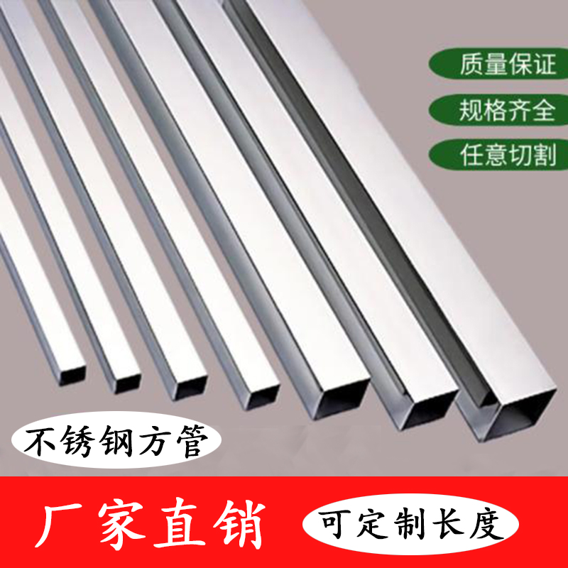 加厚不锈钢方管装饰吊顶空心圆管防盗网管材方形钢条家用护栏把手