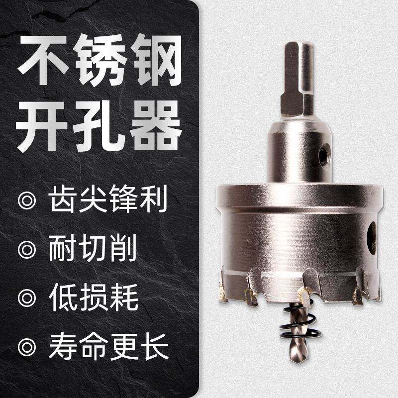 不锈钢铝合金板钻孔器钻头16m17m18m19m20m22m25m28m30m32m35m40