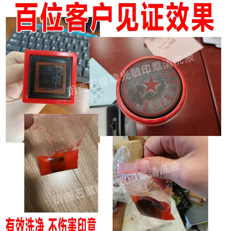 光敏印章清洗剂印章加错油维修原子快干印油油墨清洗章子修复洗液