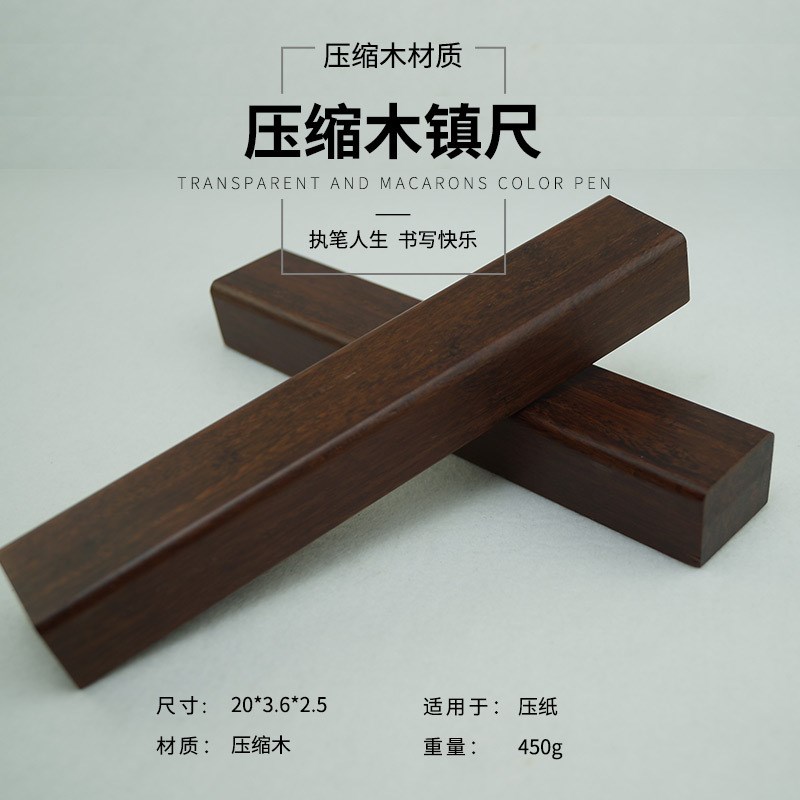 木镇纸长形镇纸镇尺一对木质大号简约书桌文镇摆件 文房四宝礼品