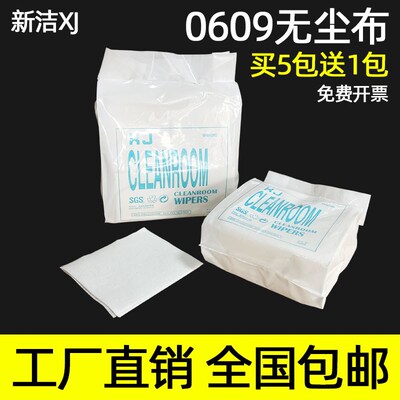 0609无尘纸工业擦拭纸9寸6寸4寸车间吸油吸水工业防静电除尘纸