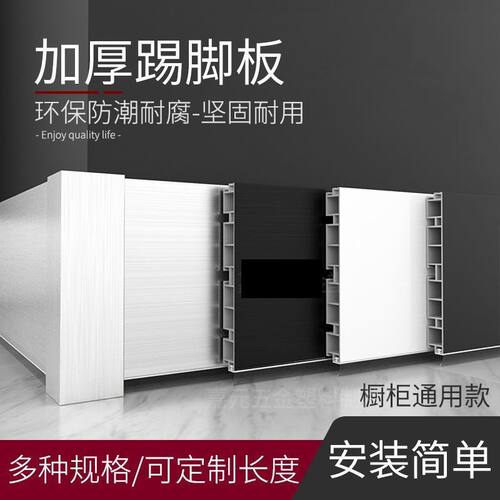 橱柜底部挡板厨柜脚下面的铝塑板地脚线踢脚板厨房柜子腿下踢脚线