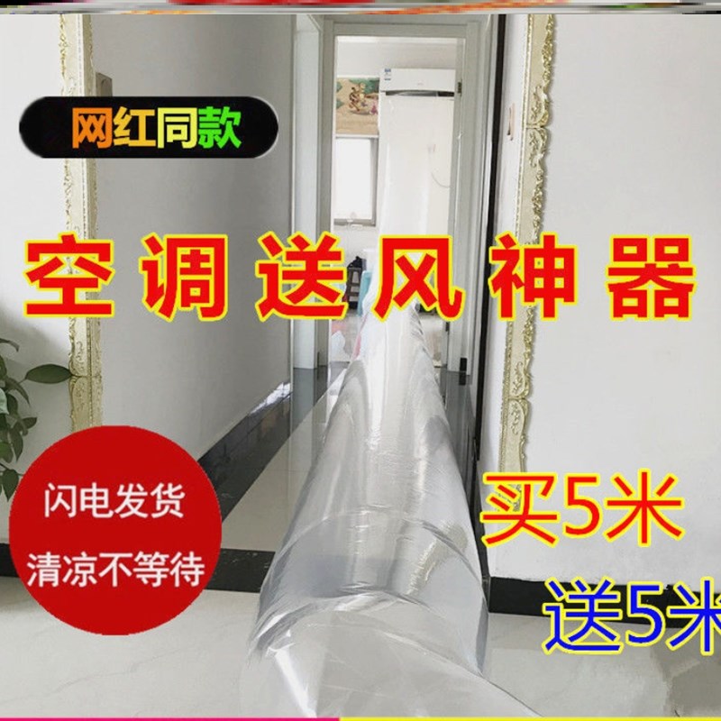 超大管道夏天超长空调加长出风口塑料袋延长长筒方向送风挂壁式引