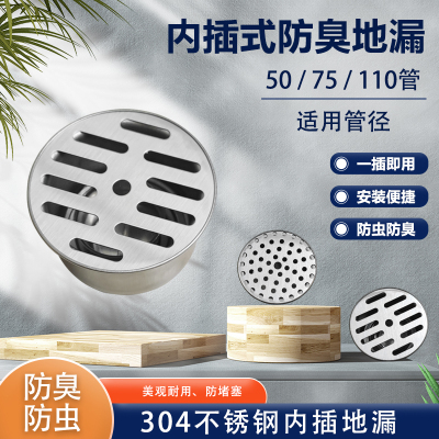 不锈钢内插防臭地漏卫生间淋浴下水道防反味50/75/110管专用地漏