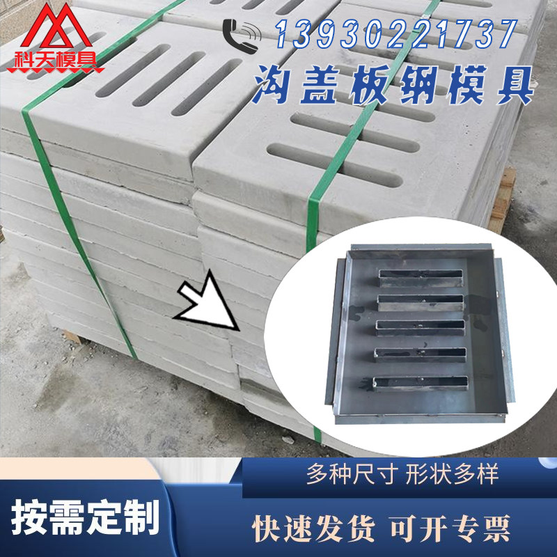排水沟盖板模具 高速电缆槽盖板钢模具 下水沟盖板模板图片