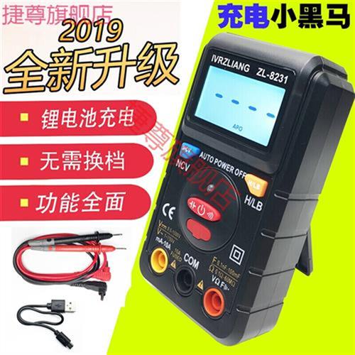 可充电全自动万用电表智能烧无需换档高精度电工维修傻瓜式表 ZL8