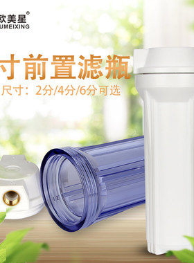 净水器机10寸滤瓶4分6分家用PP棉滤芯透明外壳配件前置过滤瓶滤桶