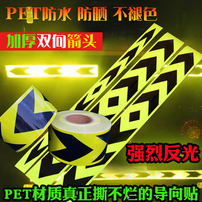 汽车货车反光贴车贴保险杠防撞反光条夜光警示标识箭头贴纸导向标