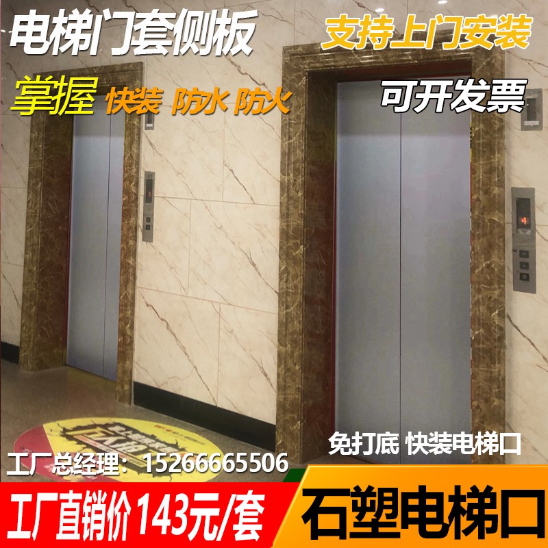 石塑电梯门套线电梯口厂家仿大理石线条木之嘉石塑线条电梯口套线