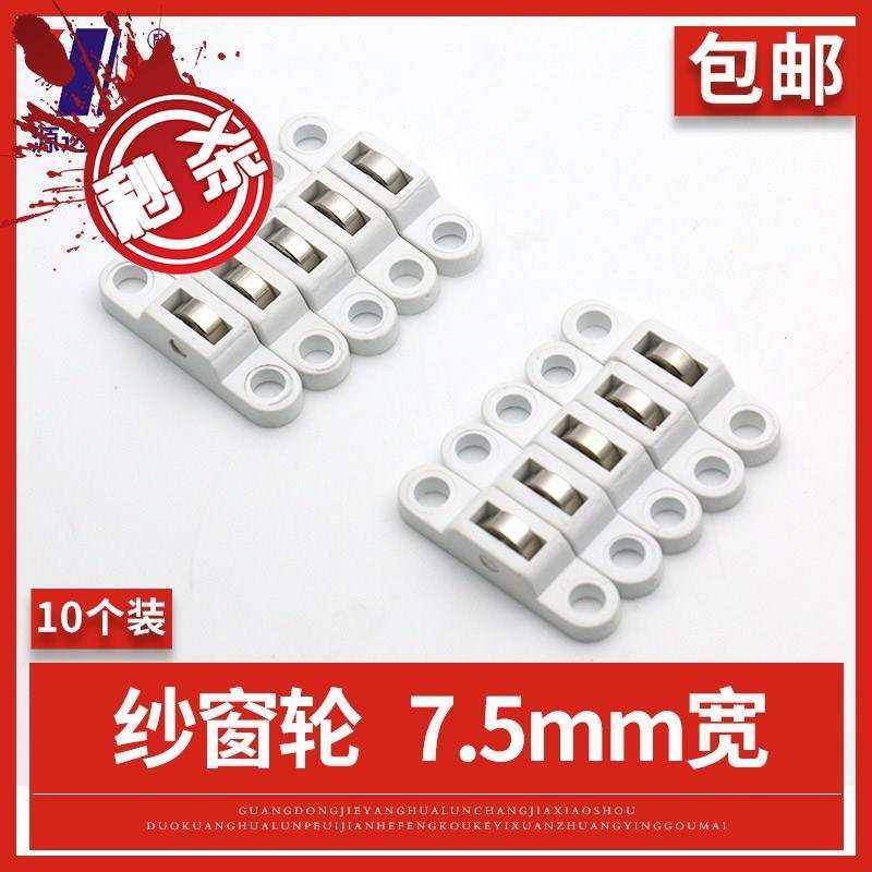 纱窗h轮滑轮移门老式推拉下轮塑钢门窗配件纱窗滑轮宽7.5mm纱窗轮
