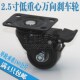 2.5寸低重芯牛仔脚轮家具滑轮工业轮万向轮带刹车轴承轱辘滚轮子