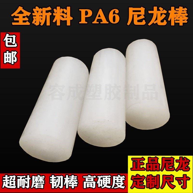 实心棒材尼龙棒材圆柱齿轮耐磨PA6尼龙塑料 加工料棒圆Z棒尼龙白