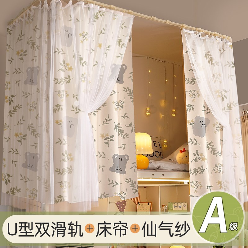 女生大学宿舍床帘上铺u型轨道滑轨式窗帘蚊帐一体式少女风免打孔