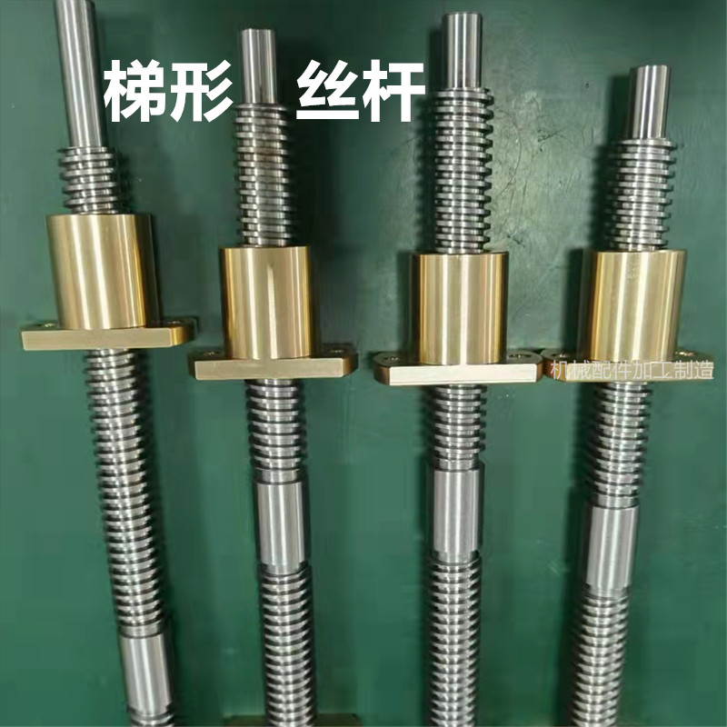 304梯形丝杆配套螺母双头不锈钢丝杠非标定制车制传动螺纹T型丝杆