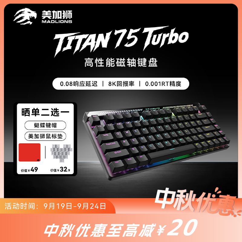 美加狮TITAN75turbo磁轴键盘电竞游戏办公外设专用RGB75配列键盘图片