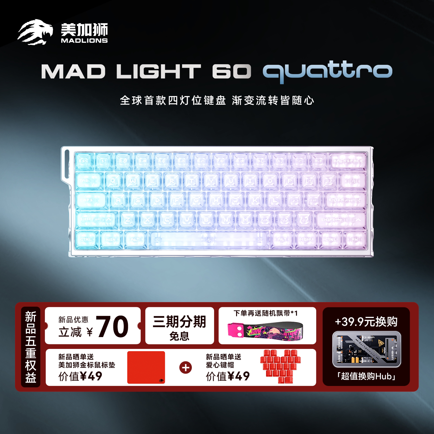美加狮MAD light 60 quattro磁轴键盘全铝四灯位游戏电竞专用键盘