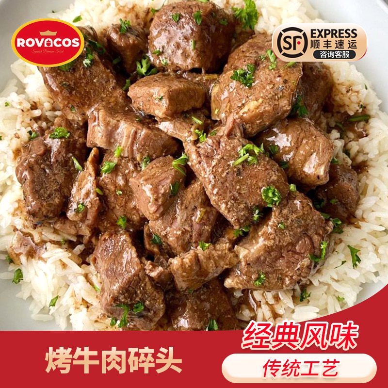 ROVACOS烤牛肉整袋块状熟牛肉即食烧烤味牛肉碎头边角大分量