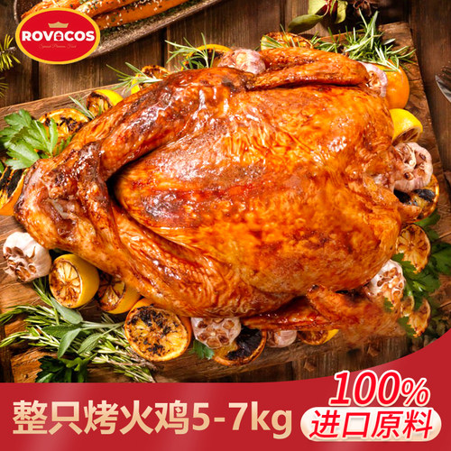 ROVACOS整只烤火鸡家庭聚餐圣诞