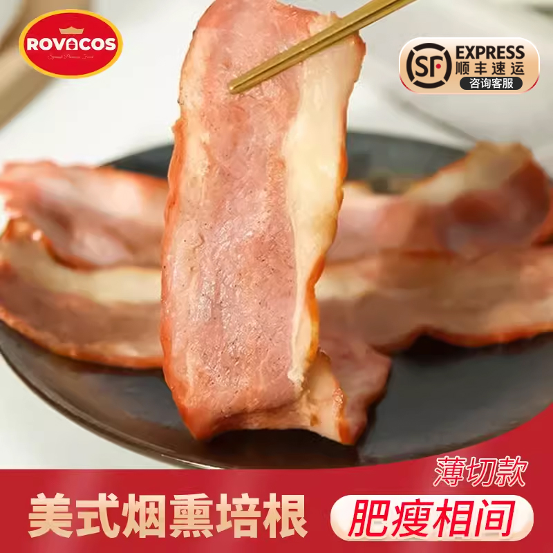 儿童早餐食材厚切培根切片-顺丰