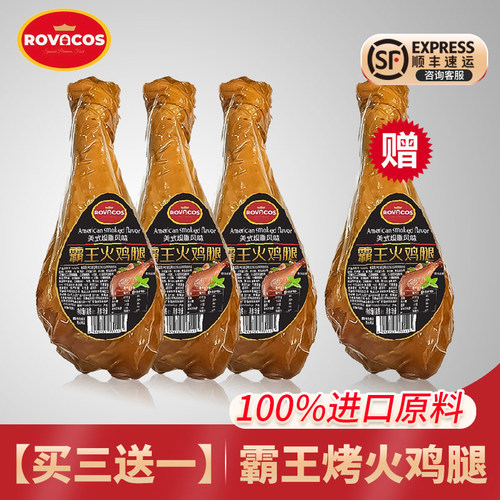 霸王正宗火鸡腿开即食-顺丰速运