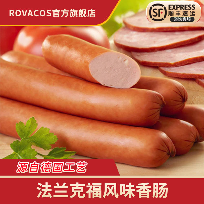 ROVACOS法兰克福风味香肠120g法式肉肠早餐香肠热狗肠官方旗舰店,粮油调味/速食/干货/烘焙,香肠/腊肠/烤肠,淘宝优惠券,粉丝福利购,淘宝优惠卷