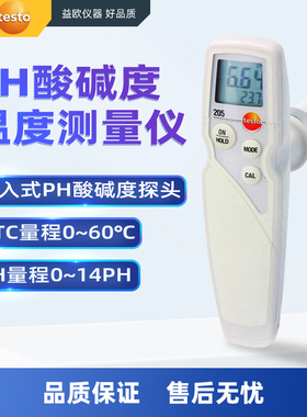 德图(testo）PH205食品酸度计固体半固体PH笔酸碱度仪205PH测量仪