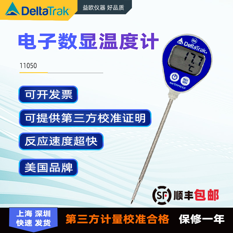 DeltaTRAK中心温度计测温仪