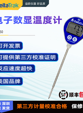 美国DeltaTRAK11050工业实验室防水烤烧果心食品中心温度计测温仪