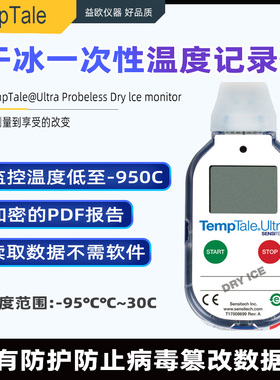 Sensitech TempTale Ultra Dry Ice超低温液氮干冰温度记录仪控仪