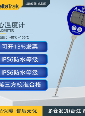 美国DeltaTRAK11050工业实验室防水烤烧果心食品中心温度计测温仪