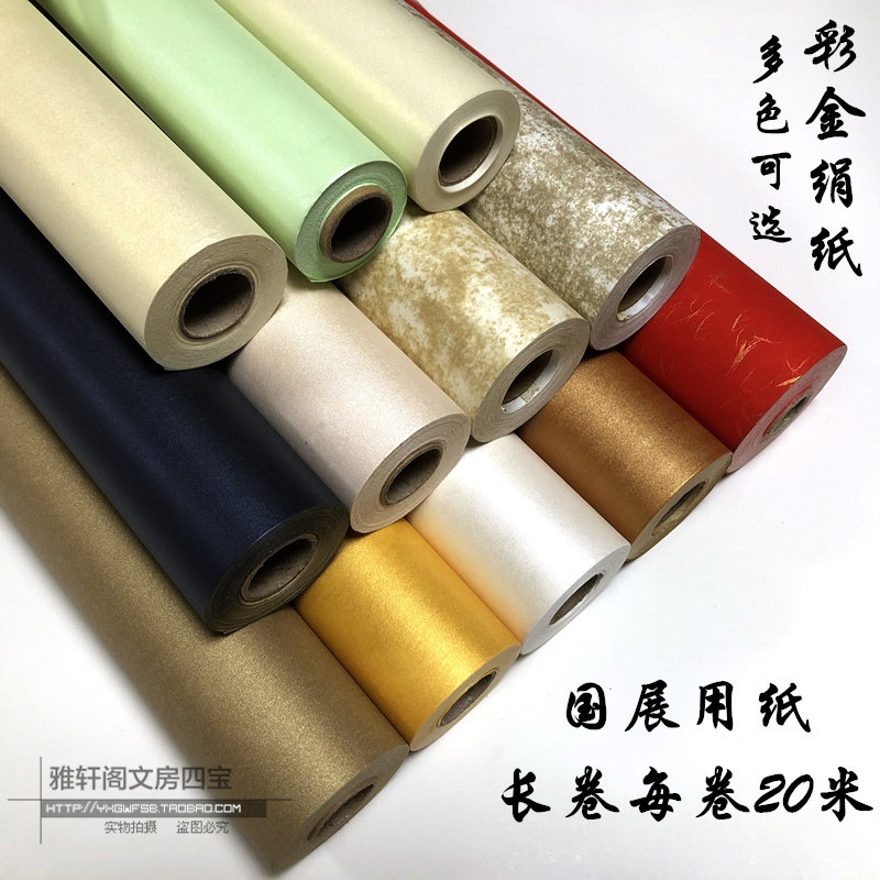 仿古金白金泥银泥铜泥金绢纸工笔画小楷专用彩金熟绢纸长手卷宣纸