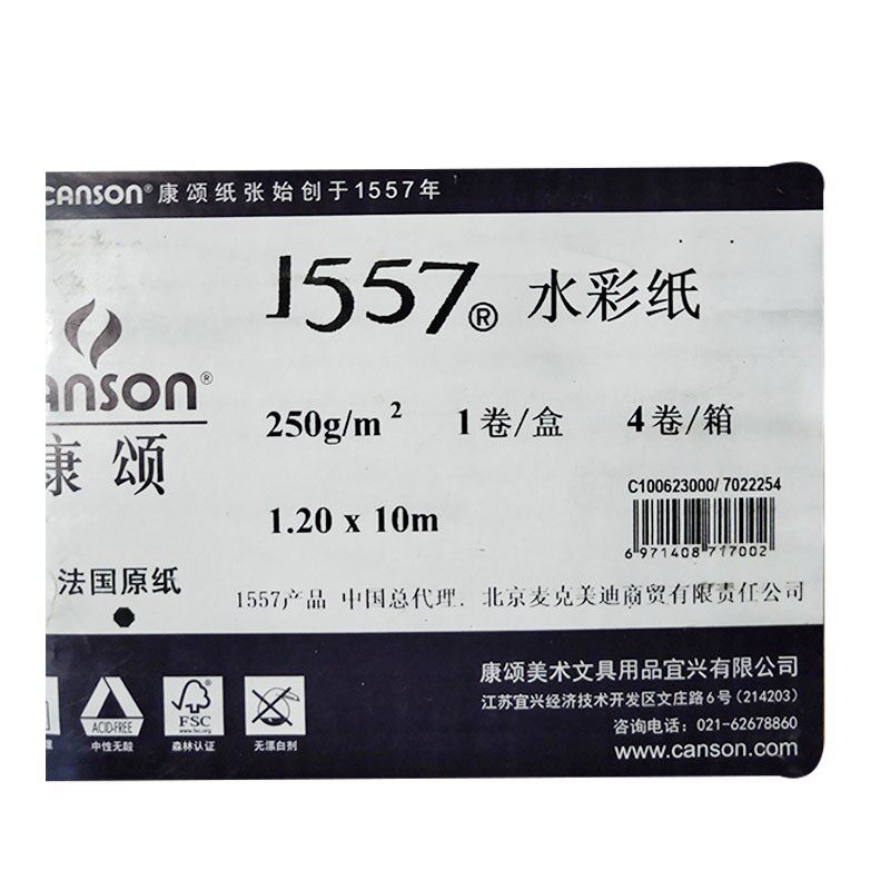 康颂1557梦法儿水彩纸 300g厚纸中粗细纹2米长卷纸宝虹水彩纸