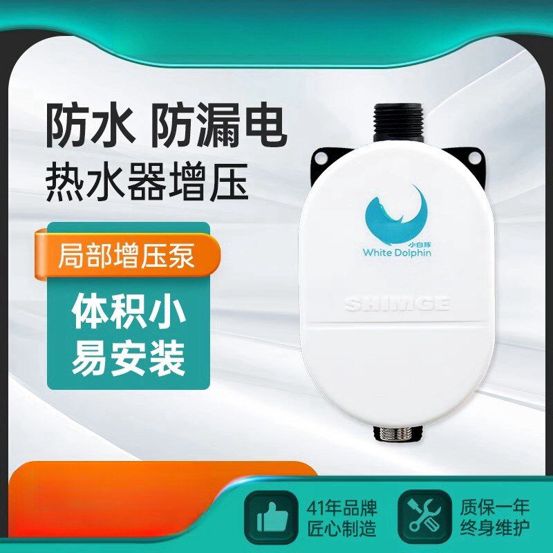 威乐增压泵热水器专用24v全自动家用自来水加压小型花洒洗澡水泵