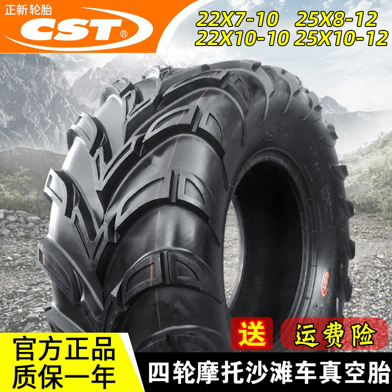 正新轮胎19/20/21/22x6/7-10ATV全地形25/26X8R12沙滩车24真空胎9