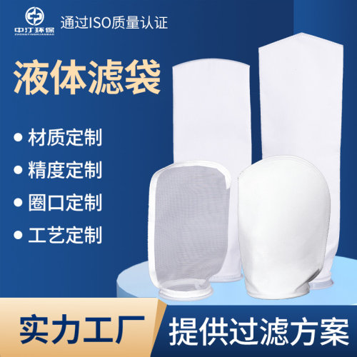 工厂直销液体过滤袋量大优惠