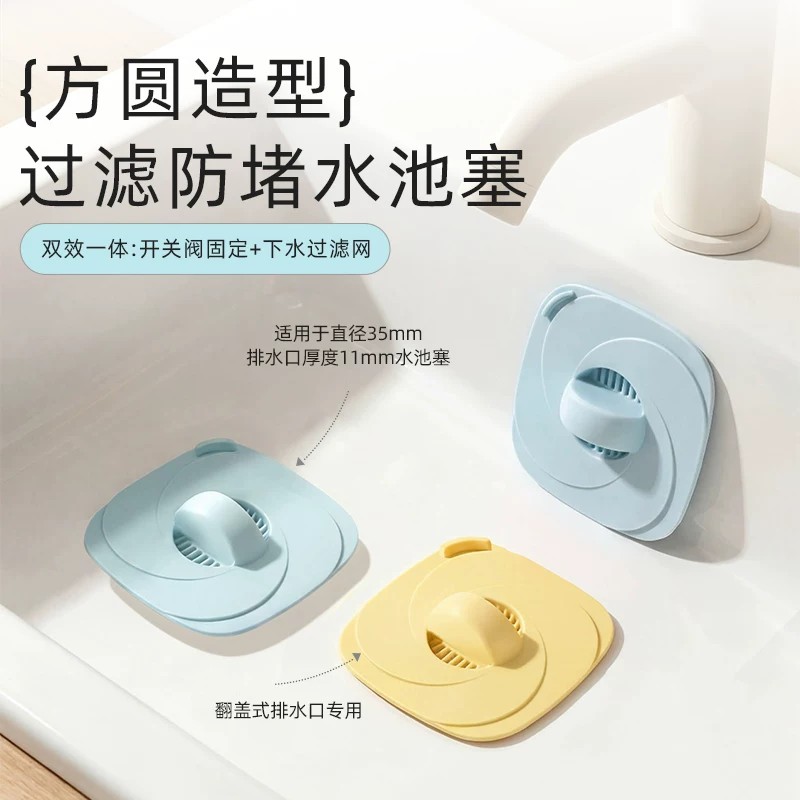 方圆水池过滤塞硅胶家用洗手盆漏水塞卫生间防堵防漏下水过滤网