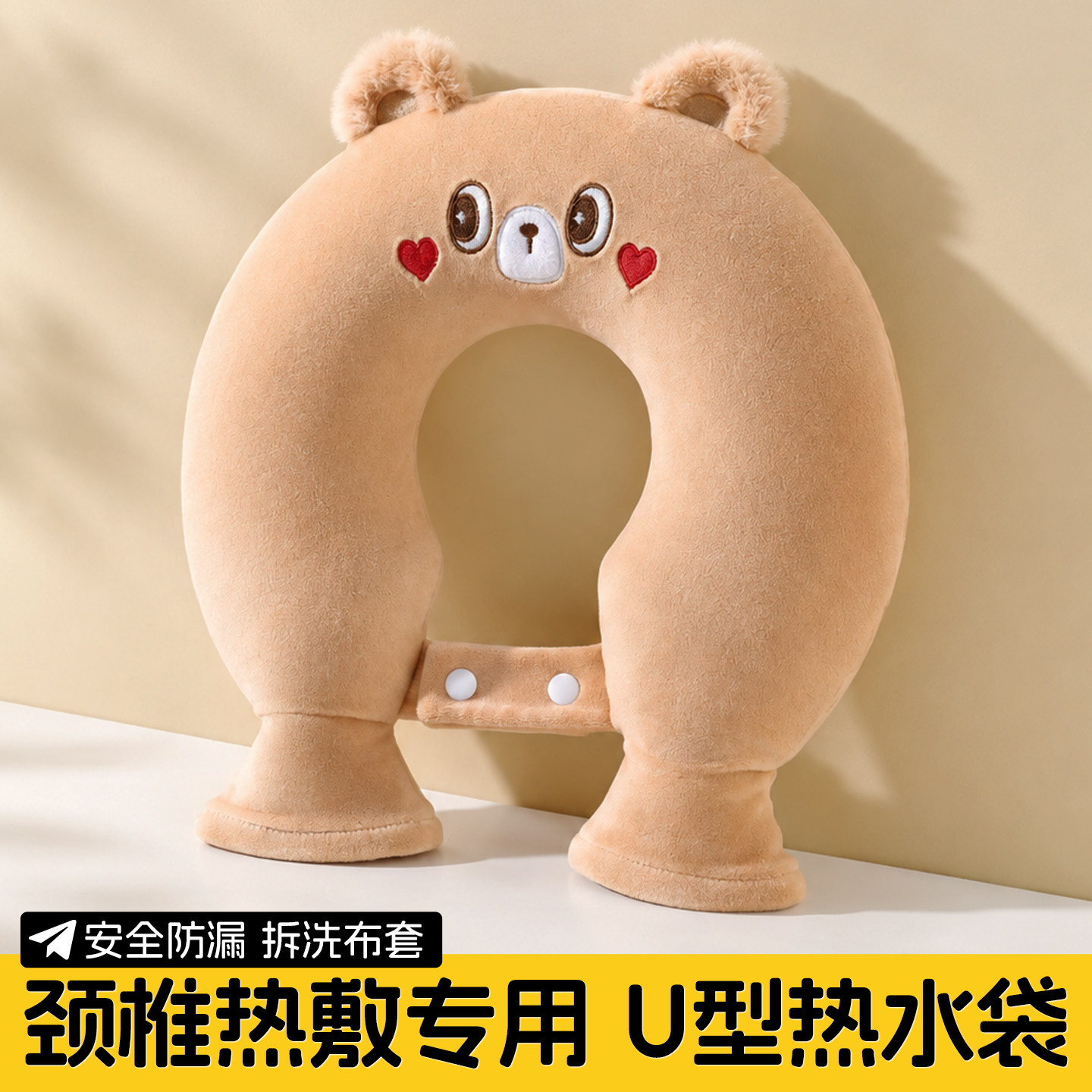 U型热水袋颈椎热敷注水暖水袋舒缓颈椎专用挂脖肩颈脖子热敷神器