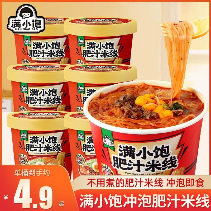 满小饱肥汁米线宝饱小满肥汁米线冲泡即食速食泡面方便面桶装速食