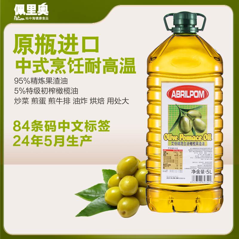 24年5月产 西班牙ABRIL艾伯瑞精炼纯正混合油橄榄果渣油5L食用油