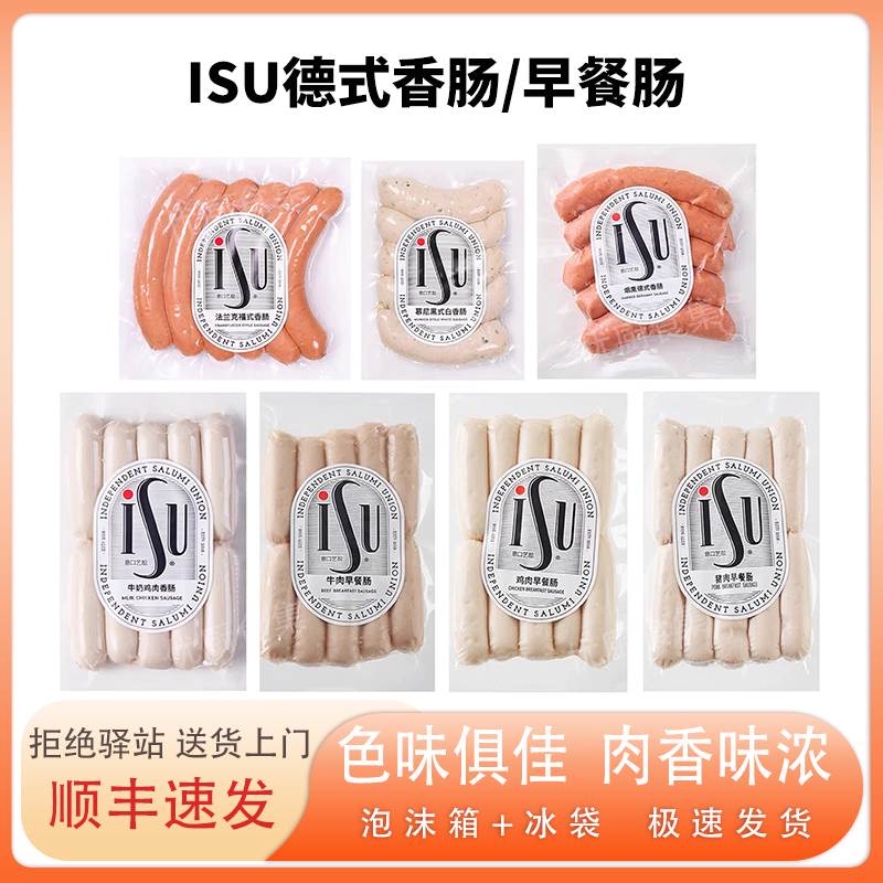 ISU意口意脍鸡肉猪肉牛肉肠早餐肠酒店烤肠慕尼黑式白肠冷盘即食