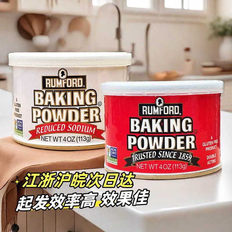 包邮美国拉姆雷德无铝泡打粉膨松剂发酵粉 Rumford Baking Powder