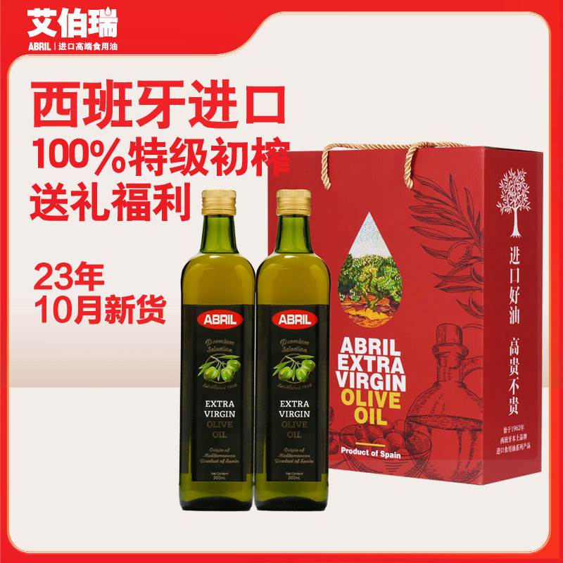 23年10月生产西班牙进口艾伯瑞ABRIL特级初榨橄榄油500ml*2瓶礼盒