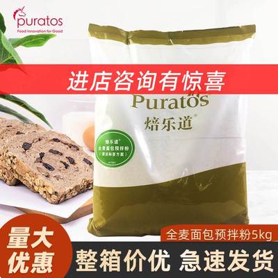 焙乐道全麦面包预拌粉5kg全麦面粉家做吐司蛋糕店用烘焙原料面粉
