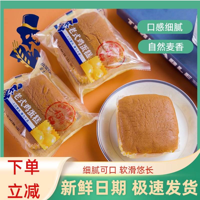 豪士老式鸡蛋糕早餐零食充饥夜宵速食面包整箱懒人营养健康零食品