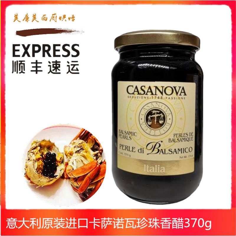 包邮意大利原装进口卡萨诺瓦松露珍珠香醋调味汁370g经典松露风味