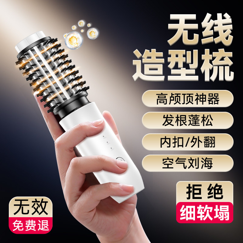 奥技卷发梳无线 线直发梳负离子电梳子浏海内扣高颅顶蓬松卷发棒