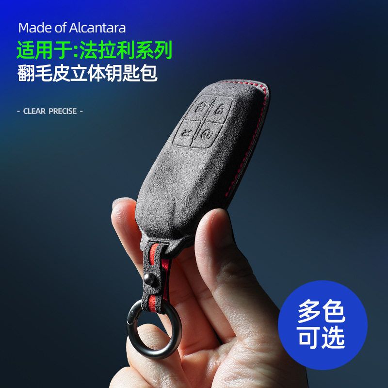适用法拉利488/F8/SF90/Portofino立体钥匙包Alcantara翻毛皮改装