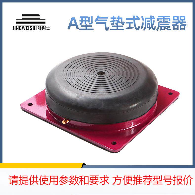 a型气垫式减震器 高效除震器 阻尼弹簧橡胶垫 消音器 厂家直销