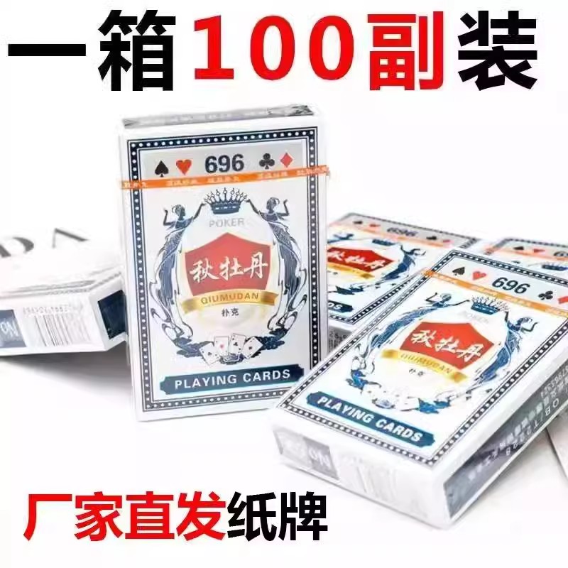 秋牡丹扑克牌大字加厚防折弯掼蛋