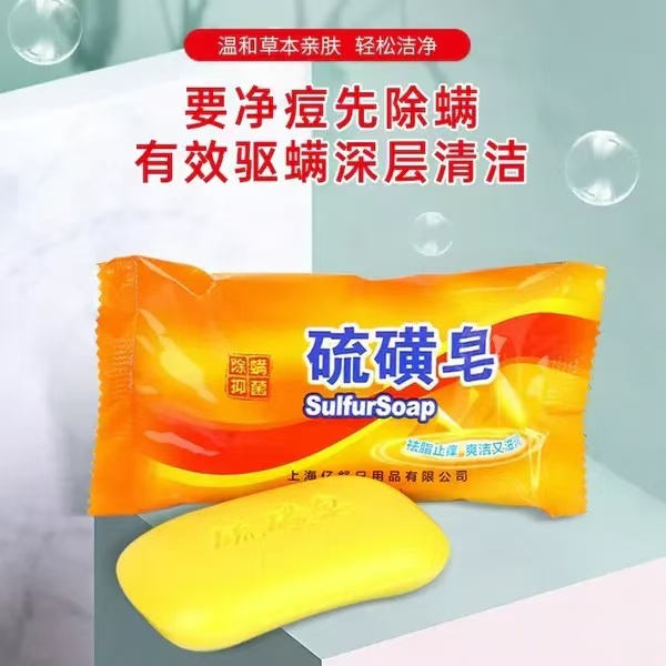 硫磺皂妙晨控油除螨止痒